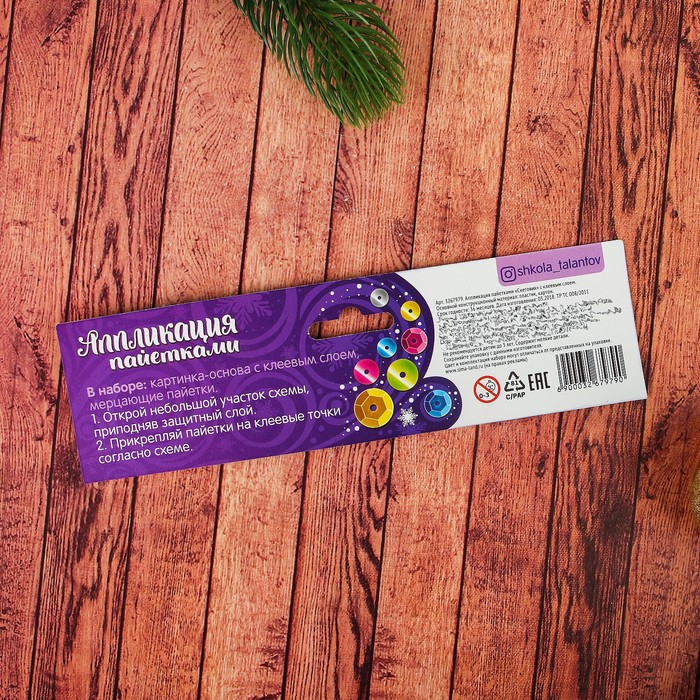 Аппликация пайетками "Снеговик" с клеевым слоем + 6 цветов пайеток