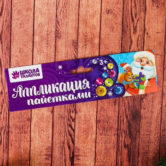 Аппликация пайетками "Дед Мороз" с клеевым слоем + 6 цветов пайеток