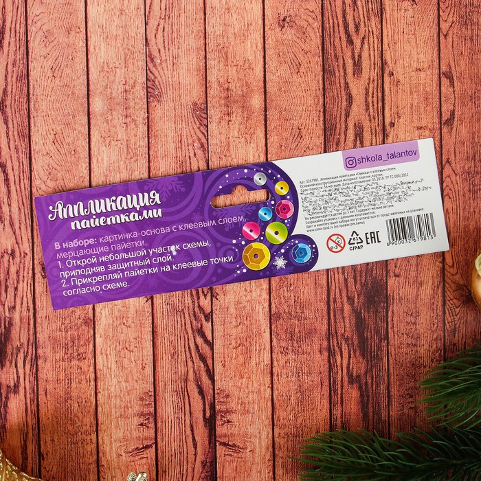 Аппликация пайетками "Свинка" с клеевым слоем + 6 цветов пайеток