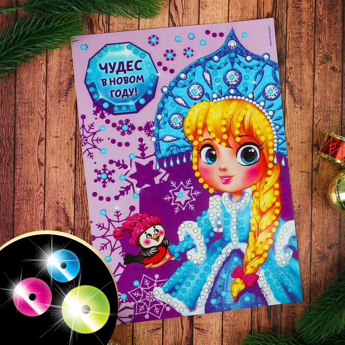 Аппликация пайетками "Чудес в Новом годом" с клеевым слоем + 6 цветов пайеток