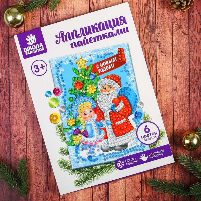 Аппликация пайетками "С Новым Годом!!!" с клеевым слоем + 6 цветов пайеток