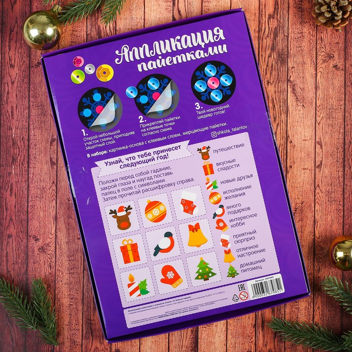 Аппликация пайетками "С Новым Годом!!!" с клеевым слоем + 6 цветов пайеток