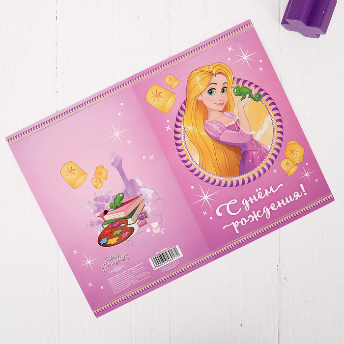 Открытка "С днем рождения", Принцессы: Рапунцель
