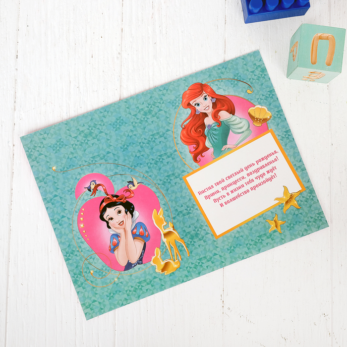 Открытка "С днем рождения", Принцессы