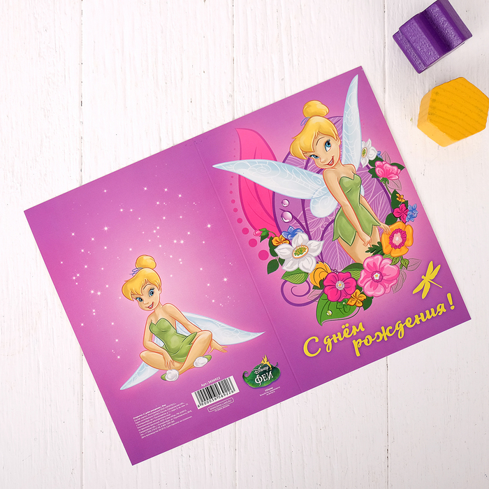 Открытка "С днем рождения", Феи