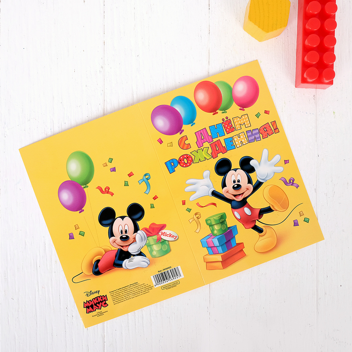 Открытка "С днем рождения", Микки Маус