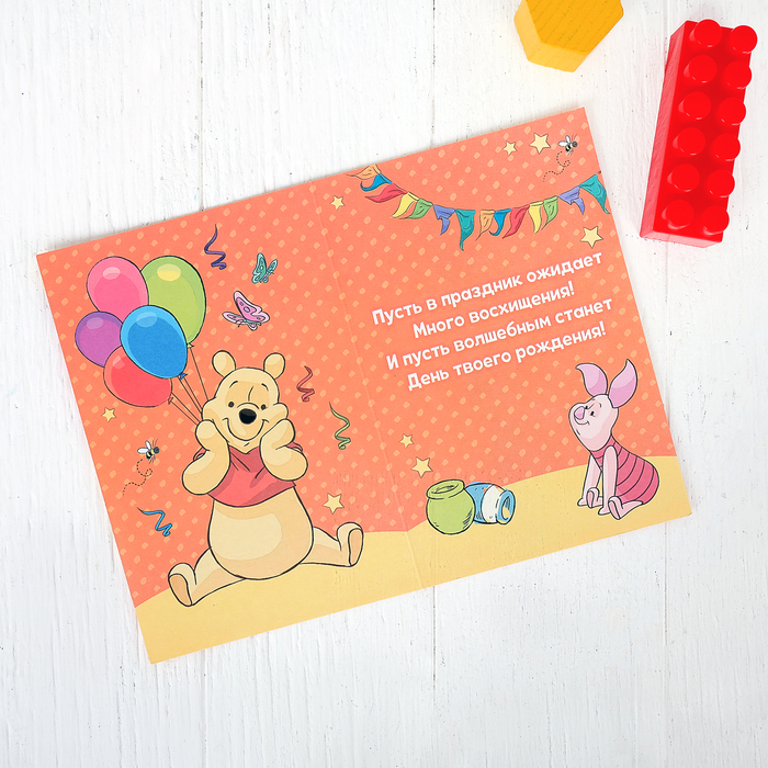 Открытка "С днем рождения", Медвежонок Винни