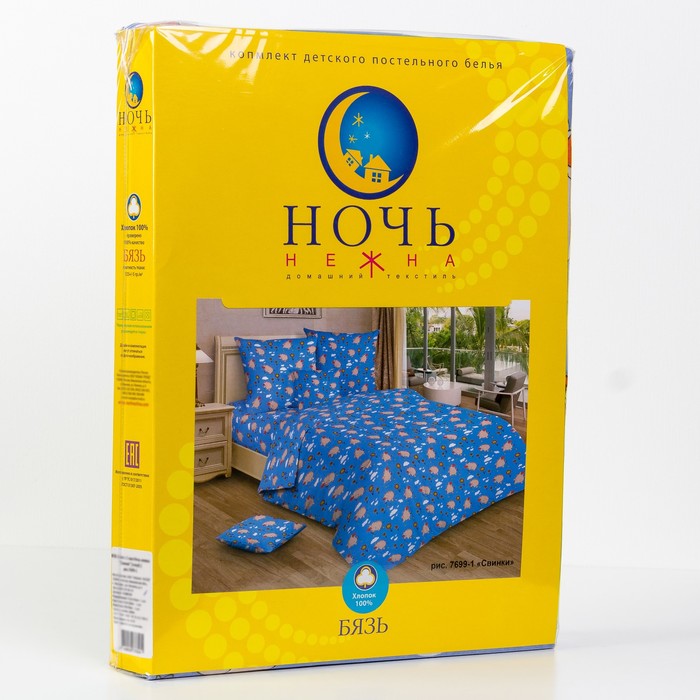 Постельное бельё Ночь нежна 1,5 сп. Свинки-1 215х145 см, 215х150 см, 70х70 см, бязь 120 г/м хл100%