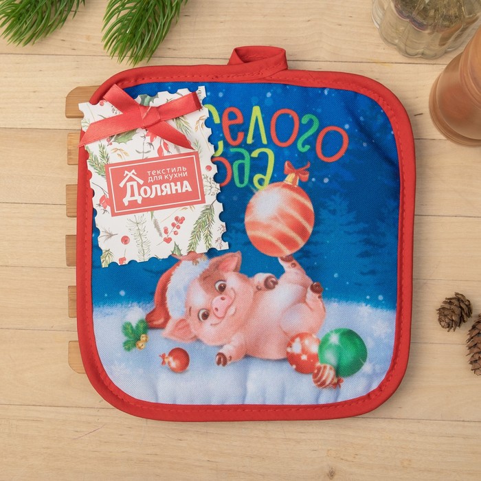 Набор кухонный "Веселого Года" прихватка 17 х 17 см, подставка под горячее