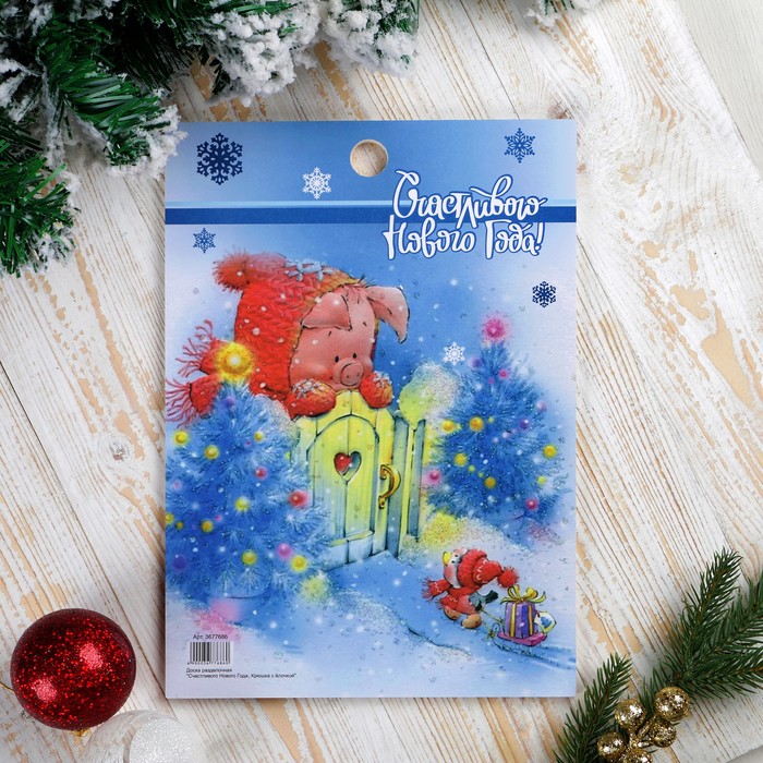 Доска разделочная "Счастливого Нового Года. Хрюшка с ёлочкой" , 29х20см, Символ Года 2019