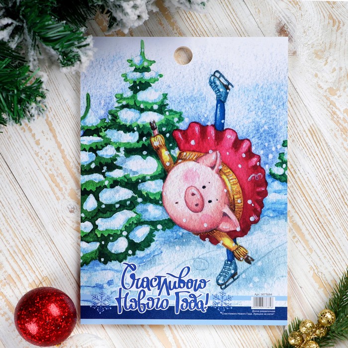 Доска разделочная "Счастливого Нового Года, Хрюшка на катке" , 29х20см, Символ Года 2019