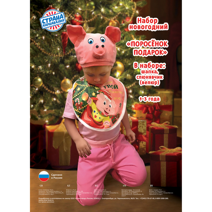 Набор новогодний "Поросенок подарок", шапка поросенка слюнявчик", велюр, 1-3года
