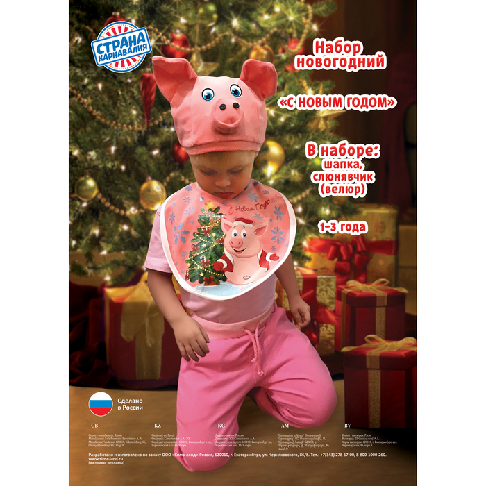 Набор новогодний "Свин с новым годом", шапка поросенка слюнявчик", велюр, 1-3года