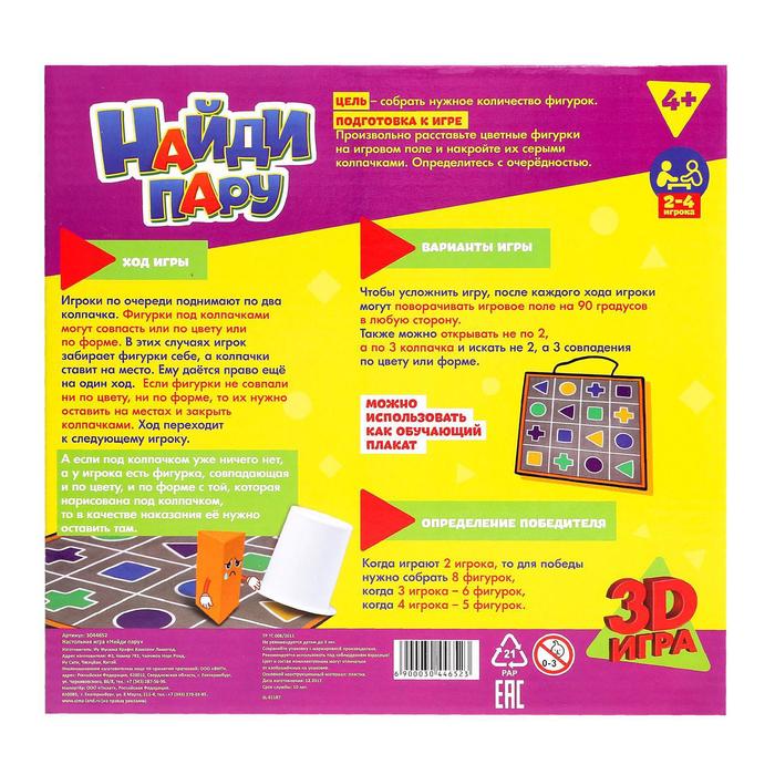 Настольная игра "Найди пару"