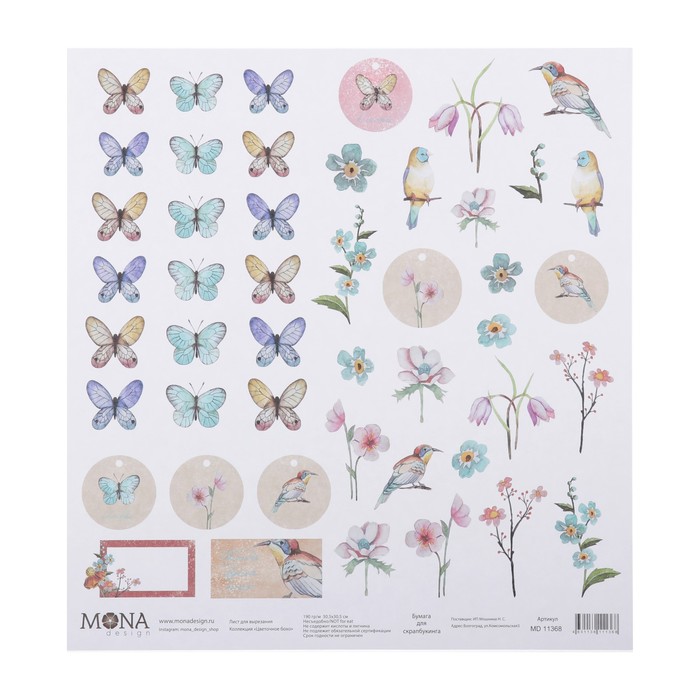 Бумага для скрапбукинга "Лист для вырезания. Цветочное бохо" 30,5х30,5 см 190гр/м2