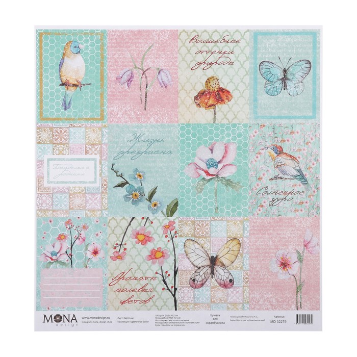 Бумага для скрапбукинга "Карточки. Цветочное бохо" 30,5х30,5 см 190гр/м2