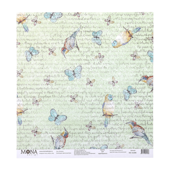 Бумага для скрапбукинга "В полете. Цветочное бохо" 30,5х30,5 см 190гр/м2