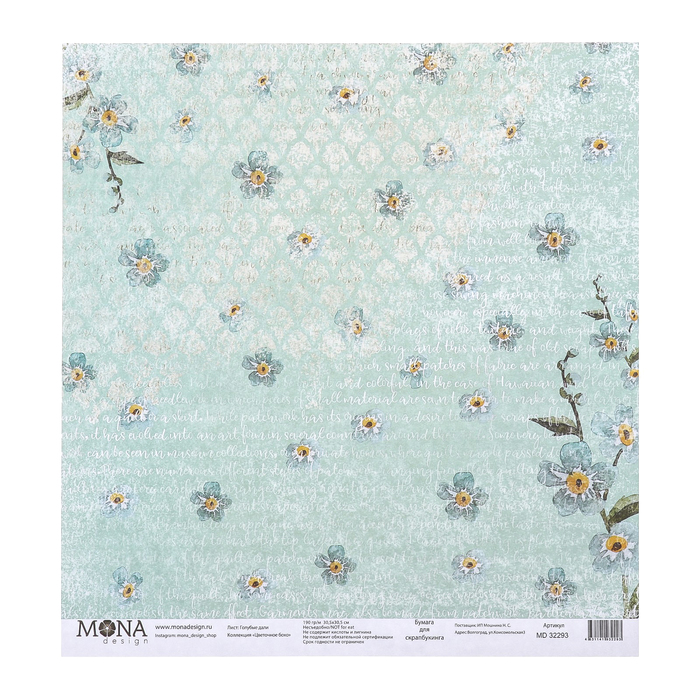 Бумага для скрапбукинга "Голубые дали. Цветочное бохо" 30,5х30,5 см 190гр/м2