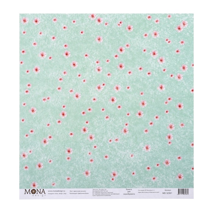 Бумага для скрапбукинга "Цветочная скатерть. Цветочное бохо" 30,5х30,5 см 190гр/м2