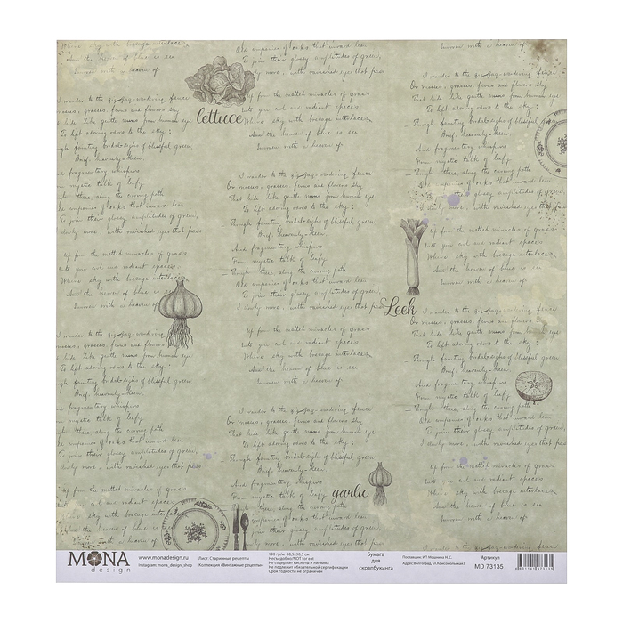 Бумага для скрапбукинга "Старинные рецепты. Винтажные рецепты" 30,5х30,5 см 190гр/м2