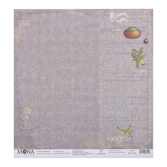 Бумага для скрапбукинга "Тыквенный суп. Винтажные рецепты" 30,5х30,5 см 190гр/м2
