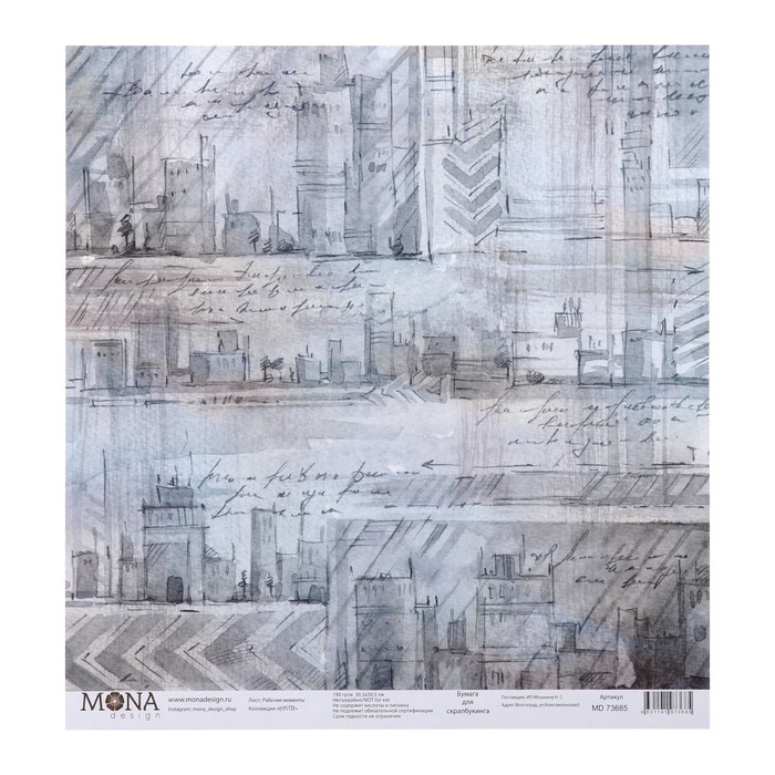 Бумага для скрапбукинга "Рабочие моменты. Hipster" 30,5х30,5 см 190гр/м2