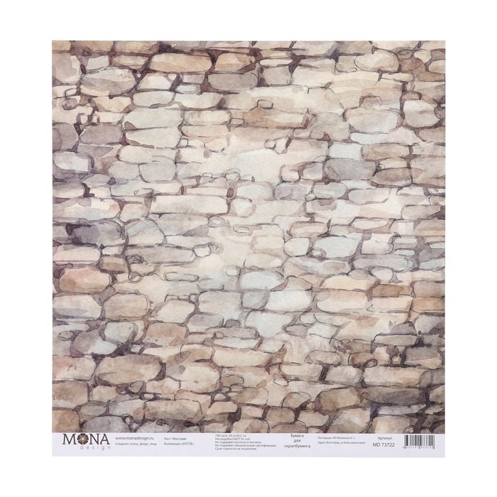 Бумага для скрапбукинга "Мостовая. Hipster" 30,5х30,5 см 190гр/м2