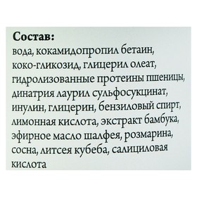 

Шампунь «СпивакЪ», бамбук, бессульфатный, для жирных и нормальных волос, 250 мл