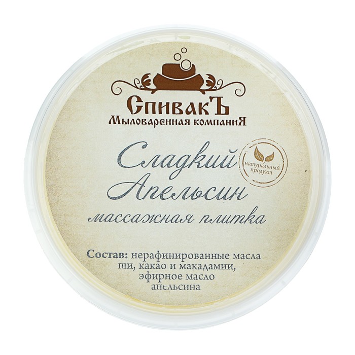 Массажная плитка СпивакЪ Сладкий Апельсин, 75 г