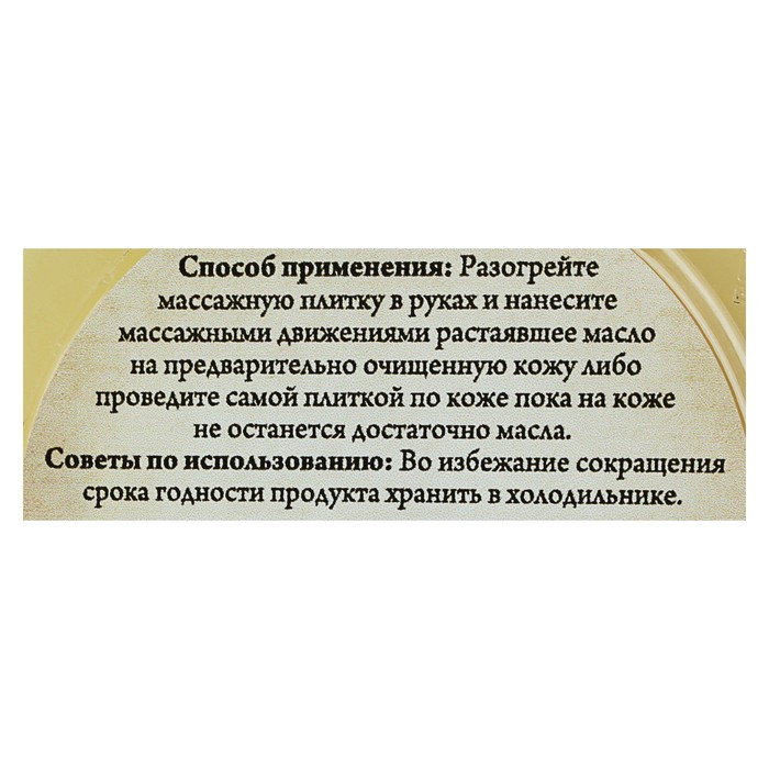 Массажная плитка СпивакЪ Сладкий Апельсин, 75 г