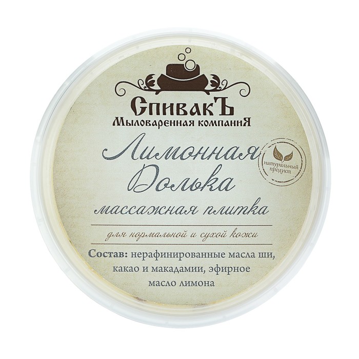 Массажная плитка СпивакЪ Лимонная Долька, 75 г