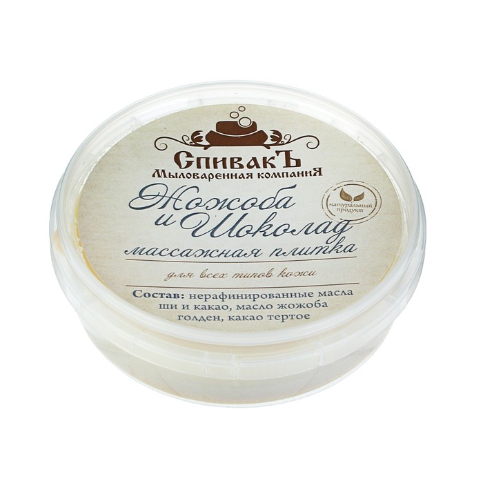Массажная плитка СпивакЪ Жожоба и Шоколад, 75 г