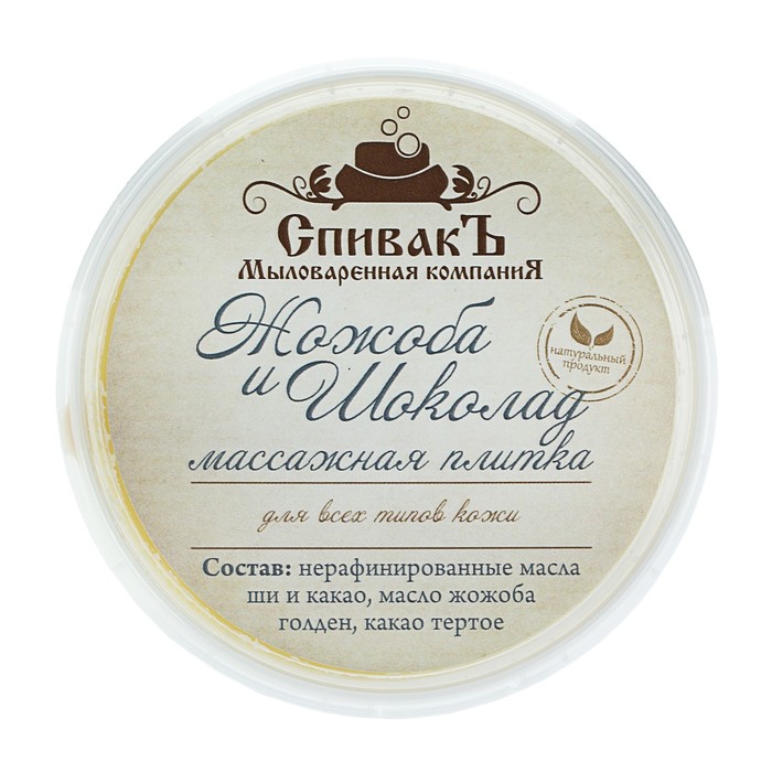 Массажная плитка СпивакЪ Жожоба и Шоколад, 75 г