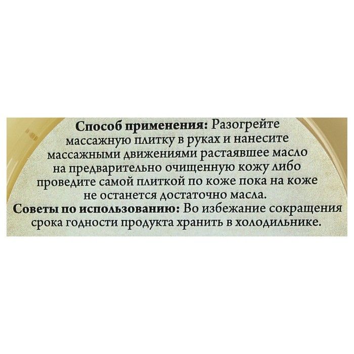 Массажная плитка СпивакЪ Ваниль, 75 г