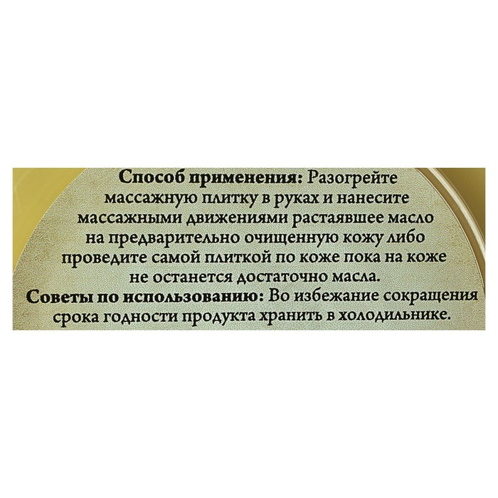 Массажная плитка СпивакЪ Ароматный Глинтвейн, 75 г