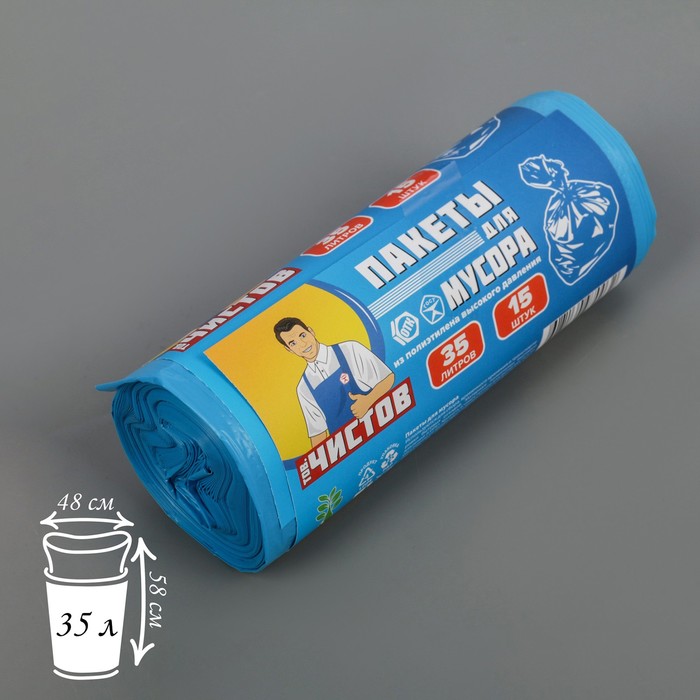 Мешки для мусора «Тов.Чистов», 35 л, 48×58 см, 20 мкм, ПВД, 15 шт, цвет синий
