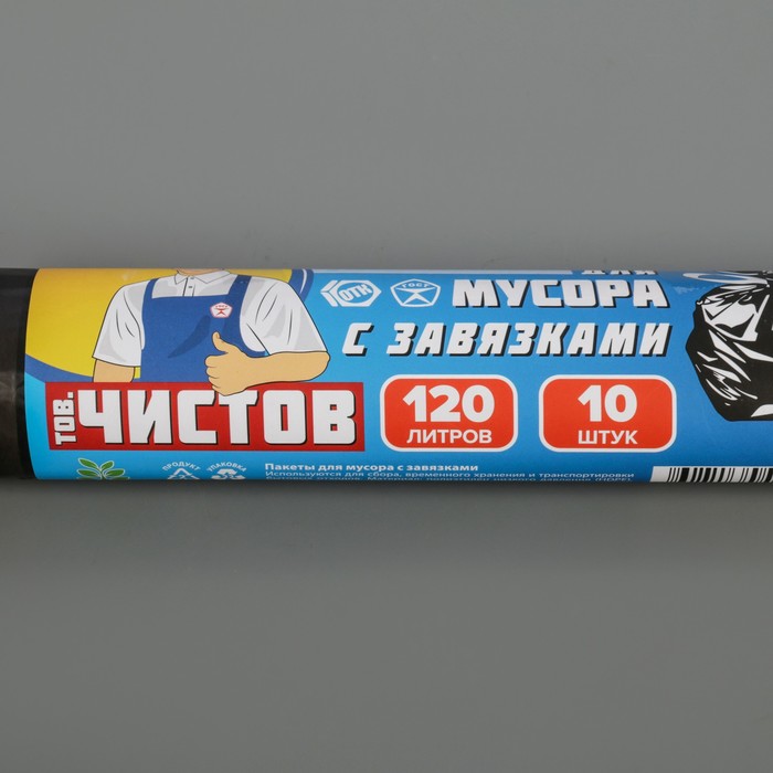 Пакеты для мусора с заявязками 120 л, в рулоне 10 шт, цвет черный