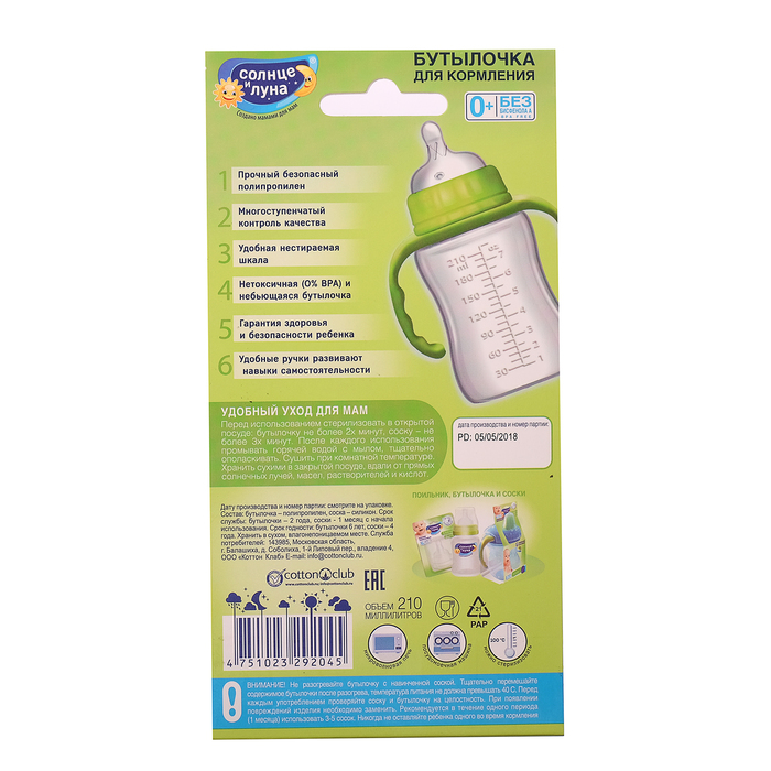 Бутылочка для кормления с широким горлом, с ручками, 210 мл, от 0 мес.