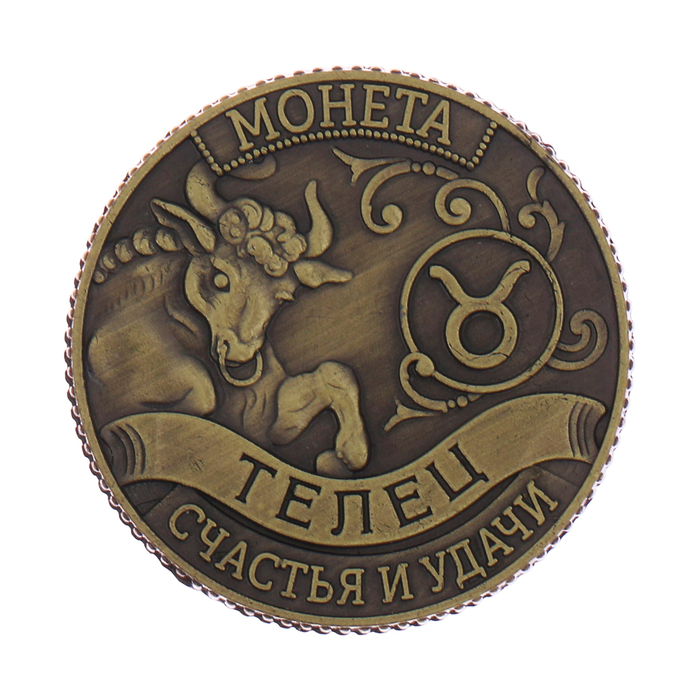 Монета - гороскоп "Телец"