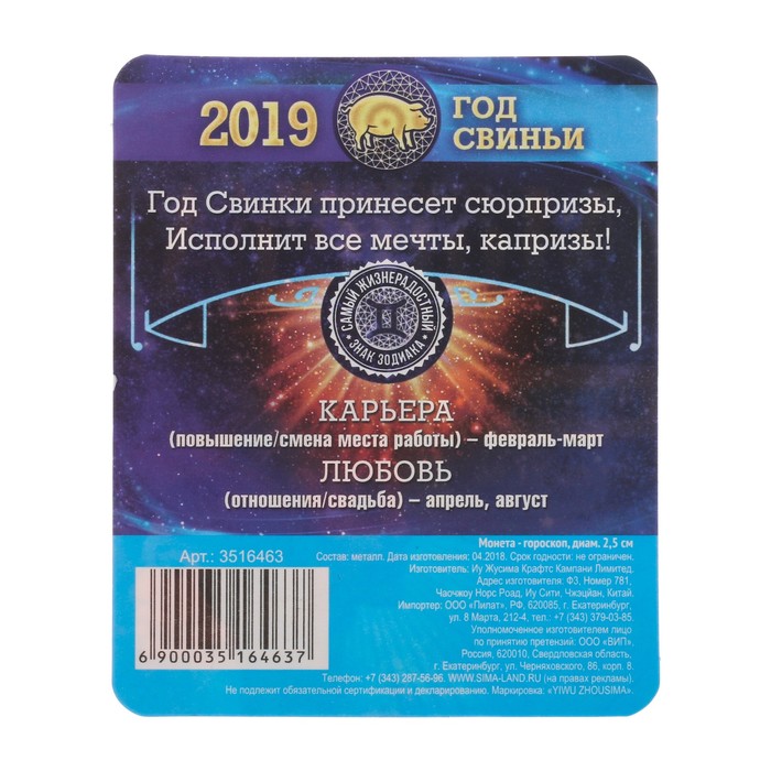 Монета - гороскоп "Близнецы"