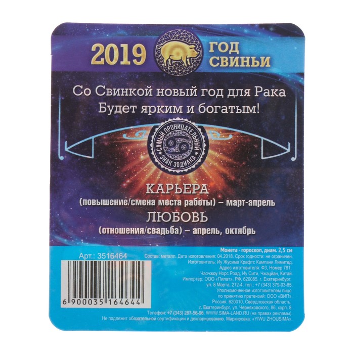 Монета - гороскоп "Рак"