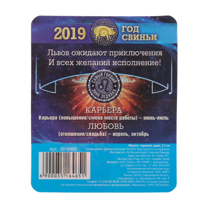 Монета - гороскоп "Лев"