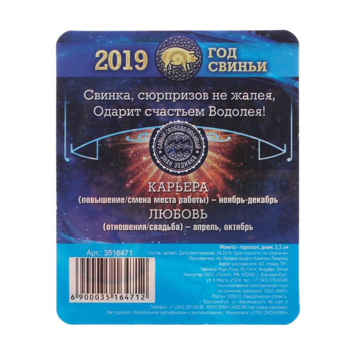 Монета - гороскоп "Водолей"