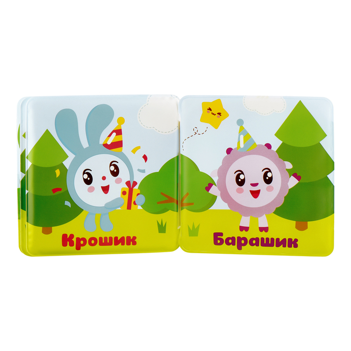 Книжка для купания «Малышарики»