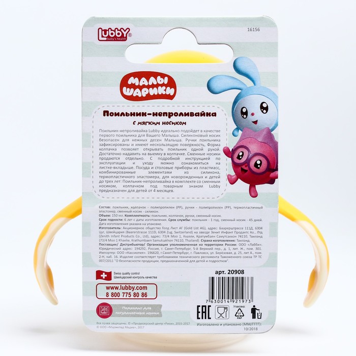 Поильник-непроливайка с мягким носиком «Малышарики», 150 мл, от 4 мес., цвета МИКС