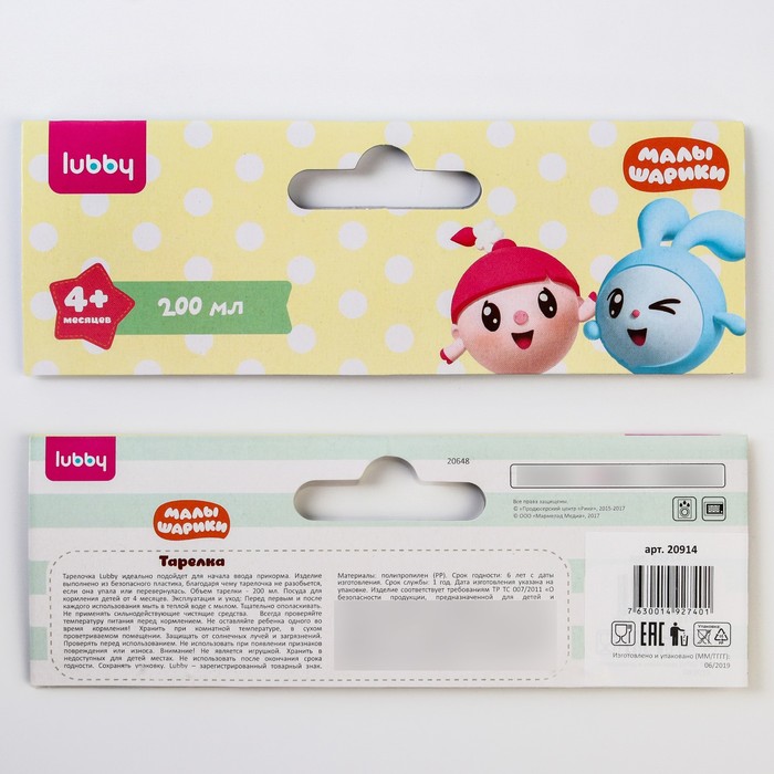 Тарелка детская глубокая «Малышарики», 200 мл, от 4 мес., цвета МИКС