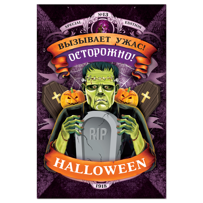 Наклейка на бутылку "Хеллоуин" (вызывает ужас), 8 х 12 см