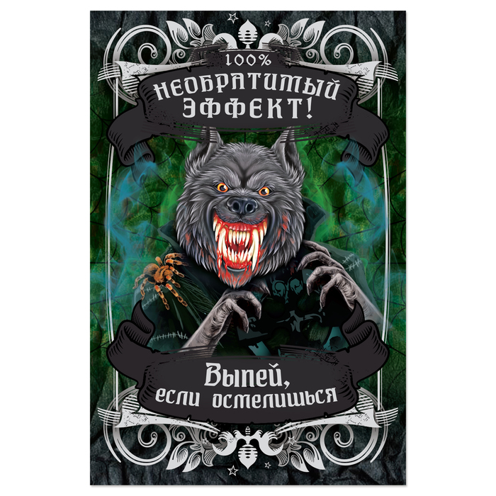 Наклейка на бутылку "Хеллоуин" (Необратимый эффект), 8 х 12 см