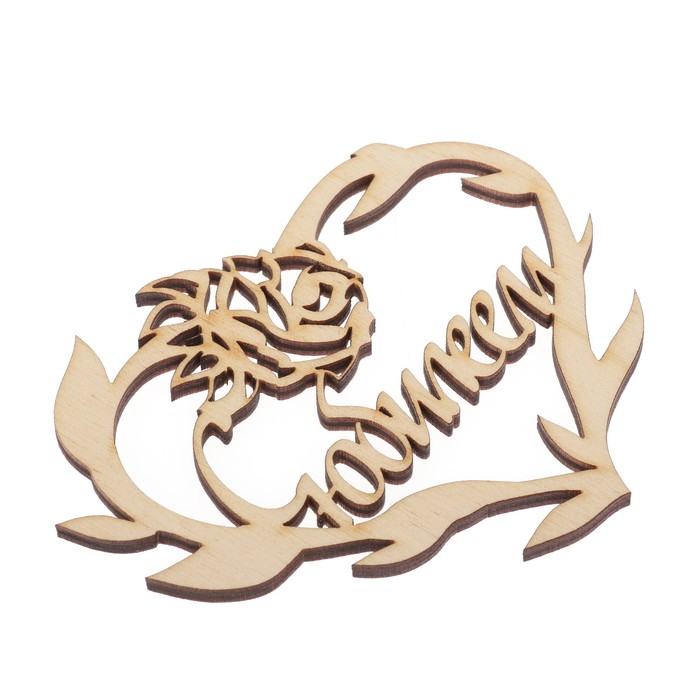 Бирка "С Юбилеем" из фанеры, 10х8 см, б/п