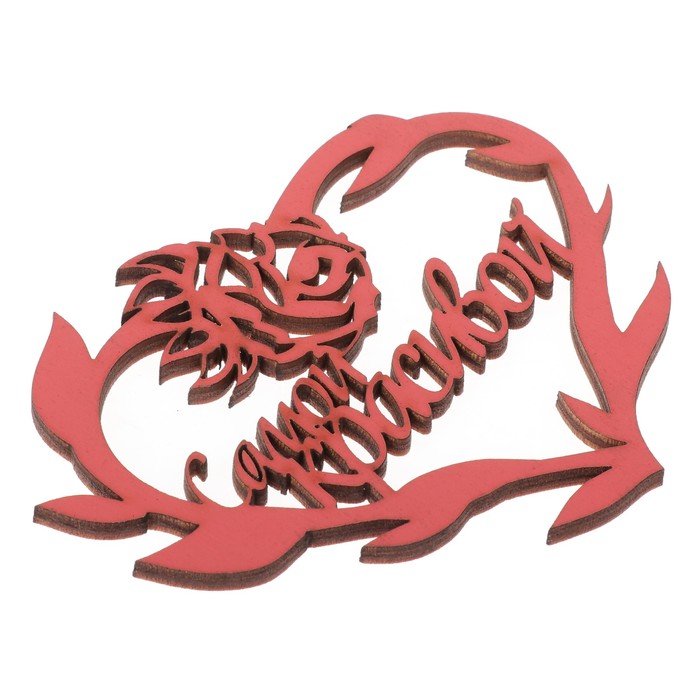 Бирка "Самой красивой" из фанеры, 10х8 см, коралловая